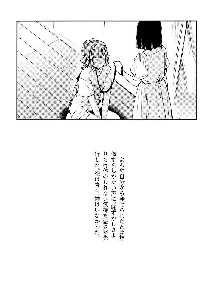 百生吟子×安養寺姫芽のえっち本総集編 <> 067