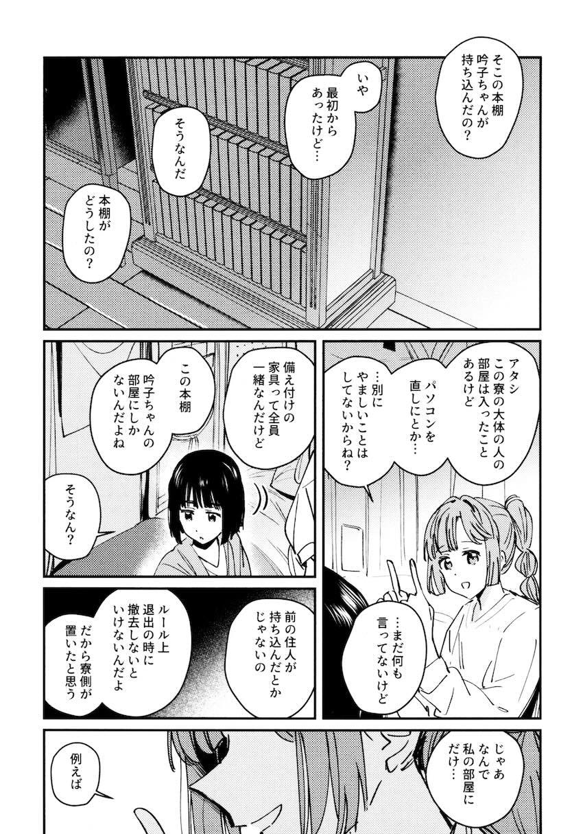 百生吟子×安養寺姫芽のえっち本総集編 <> 068