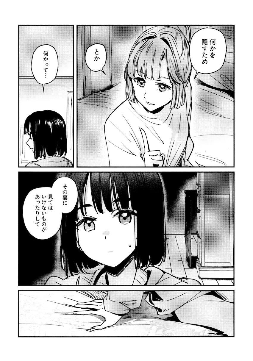 百生吟子×安養寺姫芽のえっち本総集編 <> 069