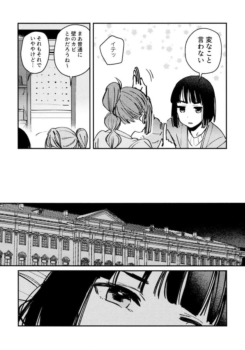 百生吟子×安養寺姫芽のえっち本総集編 <> 070