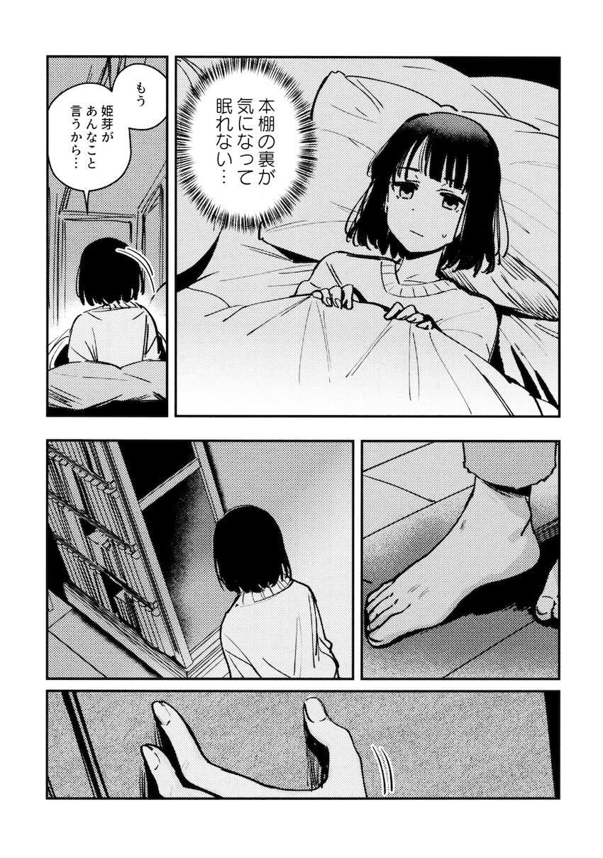 百生吟子×安養寺姫芽のえっち本総集編 <> 071