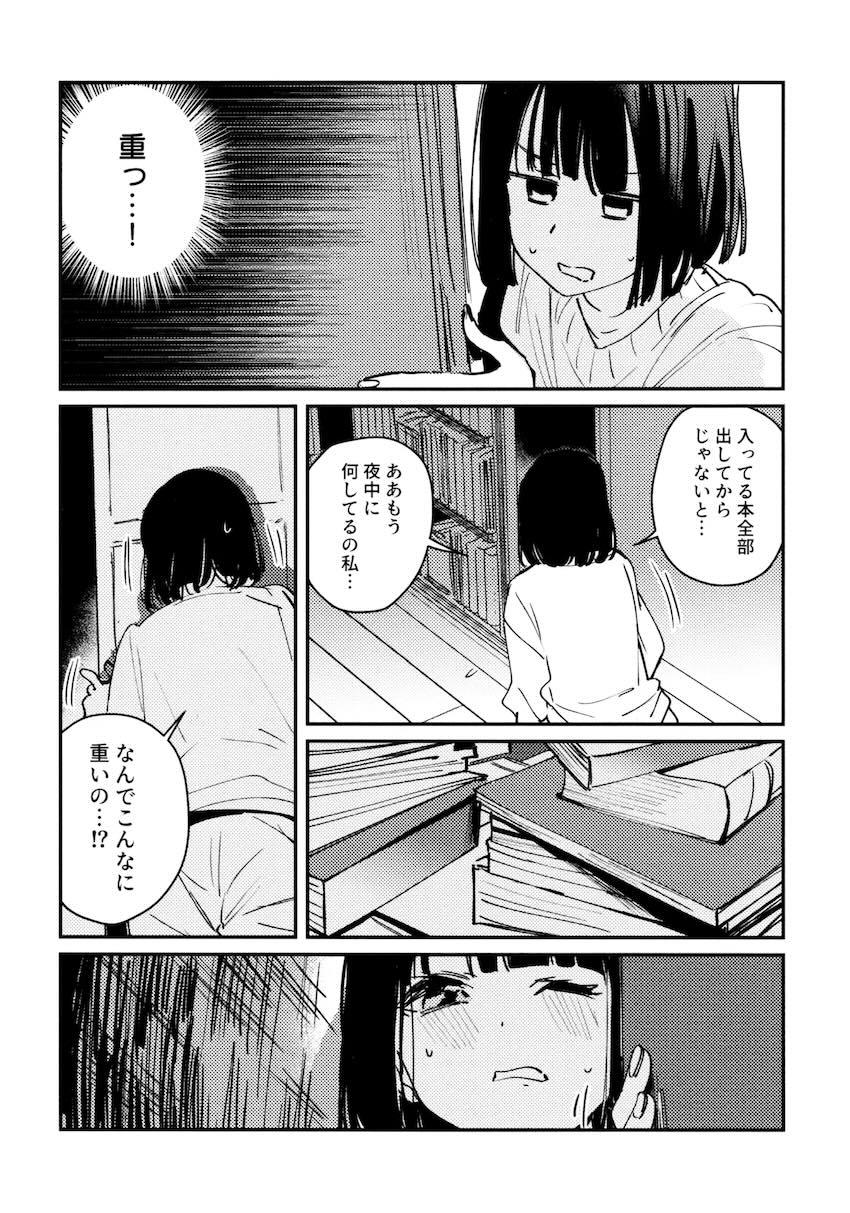 百生吟子×安養寺姫芽のえっち本総集編 <> 072