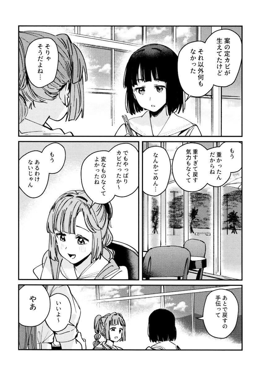 百生吟子×安養寺姫芽のえっち本総集編 <> 074