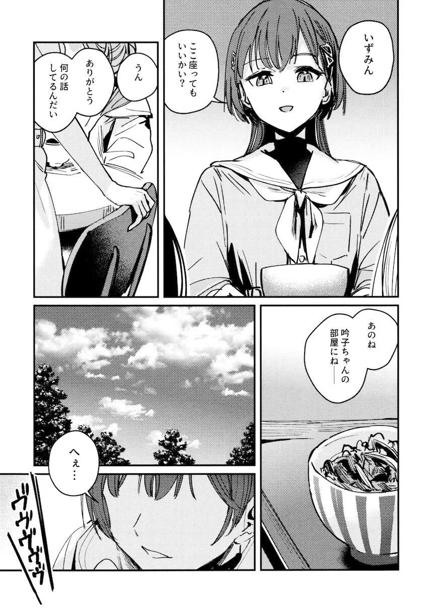 百生吟子×安養寺姫芽のえっち本総集編 <> 075