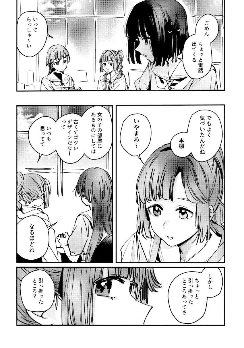 百生吟子×安養寺姫芽のえっち本総集編 <> 076