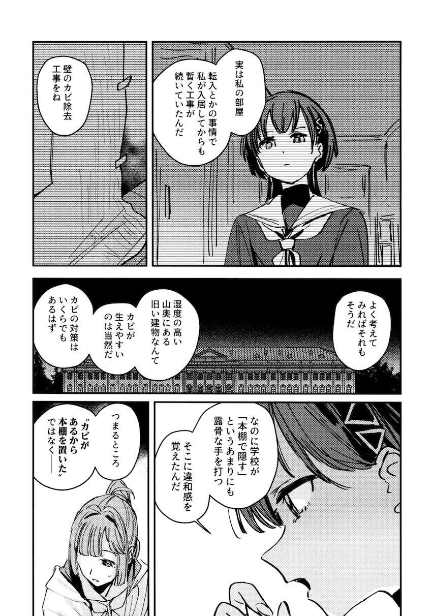 百生吟子×安養寺姫芽のえっち本総集編 <> 077