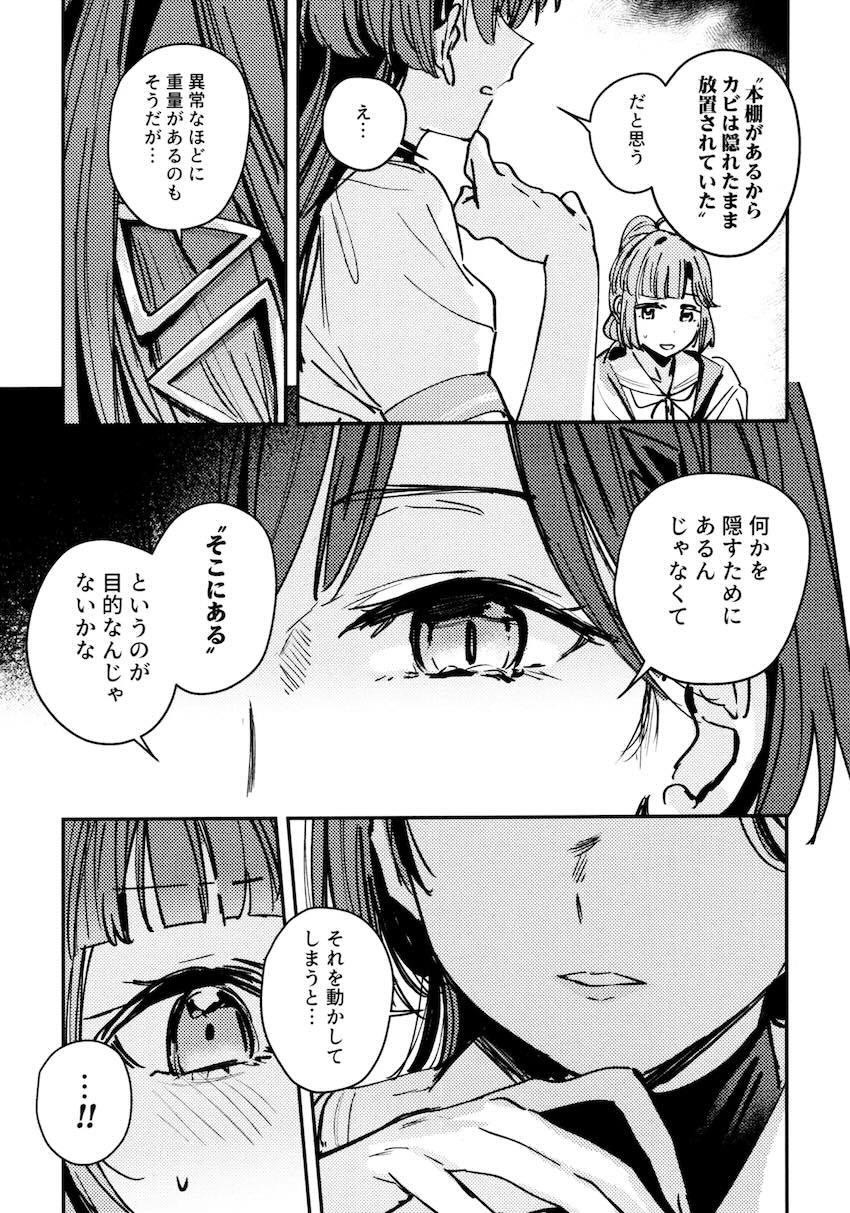 百生吟子×安養寺姫芽のえっち本総集編 <> 078