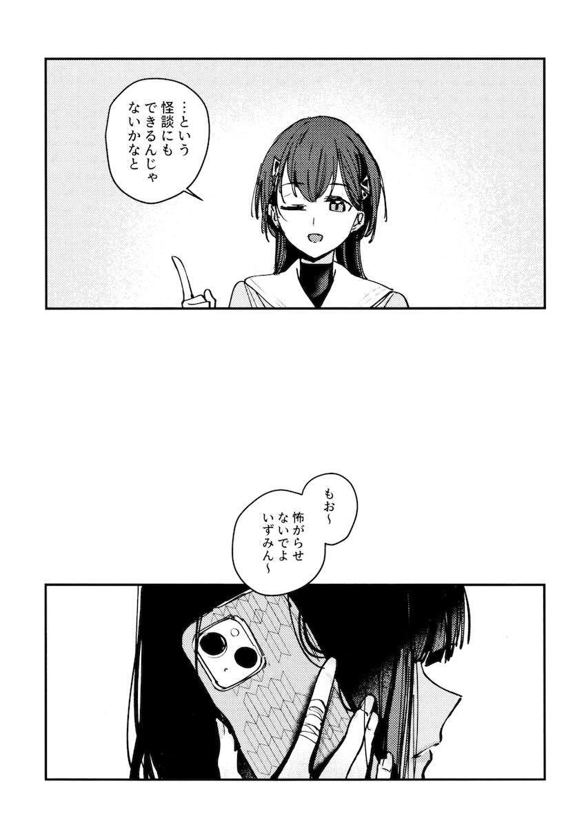 百生吟子×安養寺姫芽のえっち本総集編 <> 079