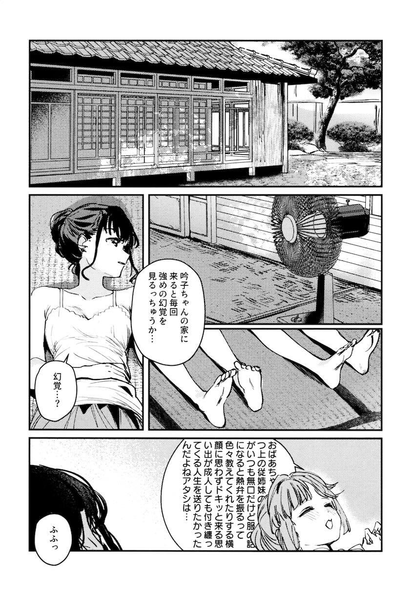百生吟子×安養寺姫芽のえっち本総集編 <> 080