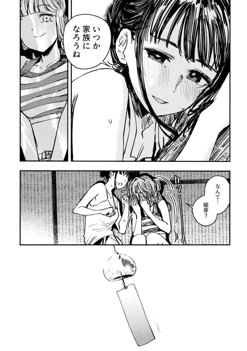 百生吟子×安養寺姫芽のえっち本総集編 <> 081