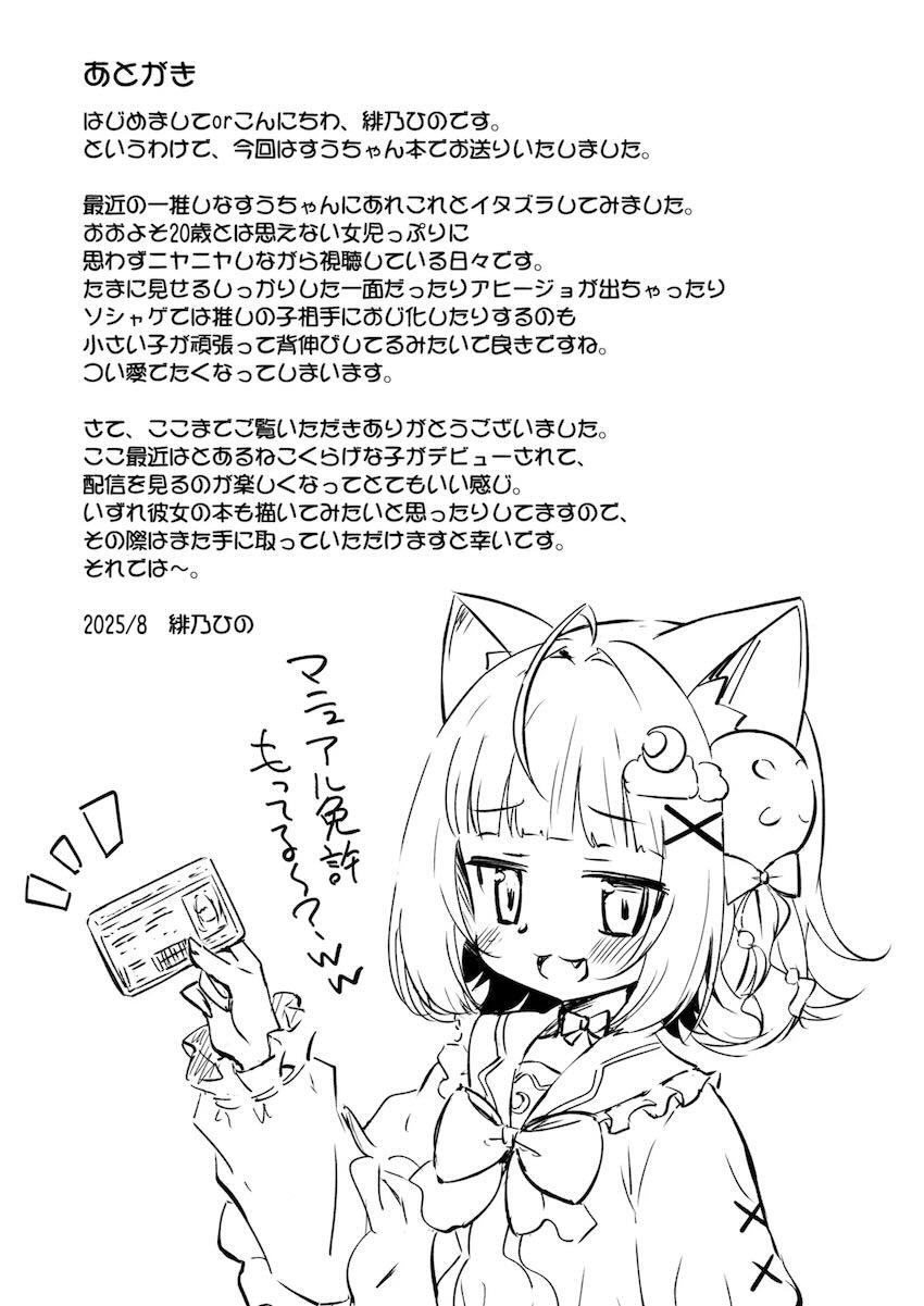すうちゃんのアナルと尿道を同時責め！媚薬浣腸ゼリー注入してスライム排泄！！！ <> 024