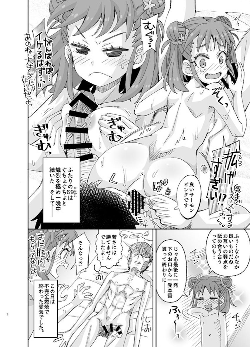 愛海の柔らかいとこ舐めたいプロデューサー <> 007