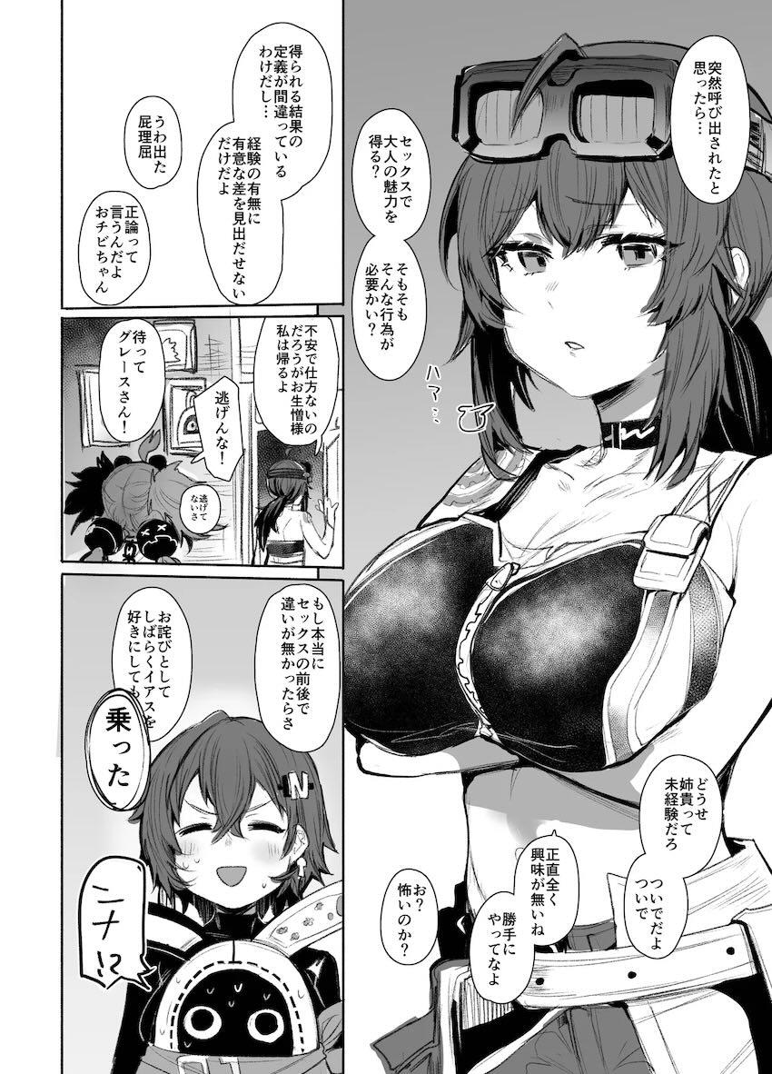 グレースとクレタの処女セックス <> 003