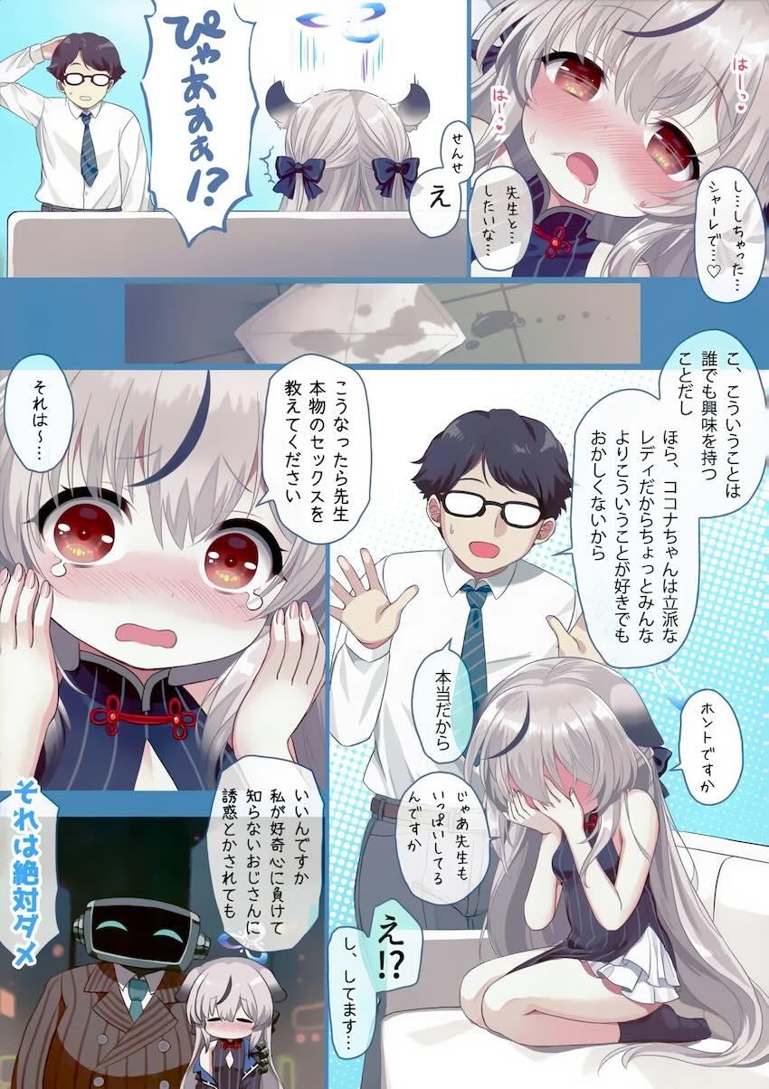 オナバレしちゃったココナちゃん恥じらい処女セックス！ <> 007