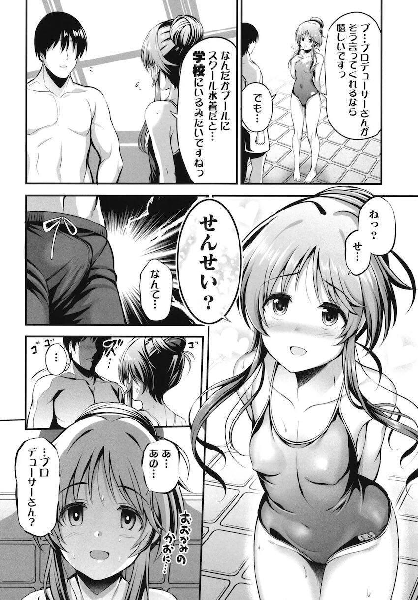 【C101】高森藍子とイチャラブセックス総集本【5本立て】 <> 091