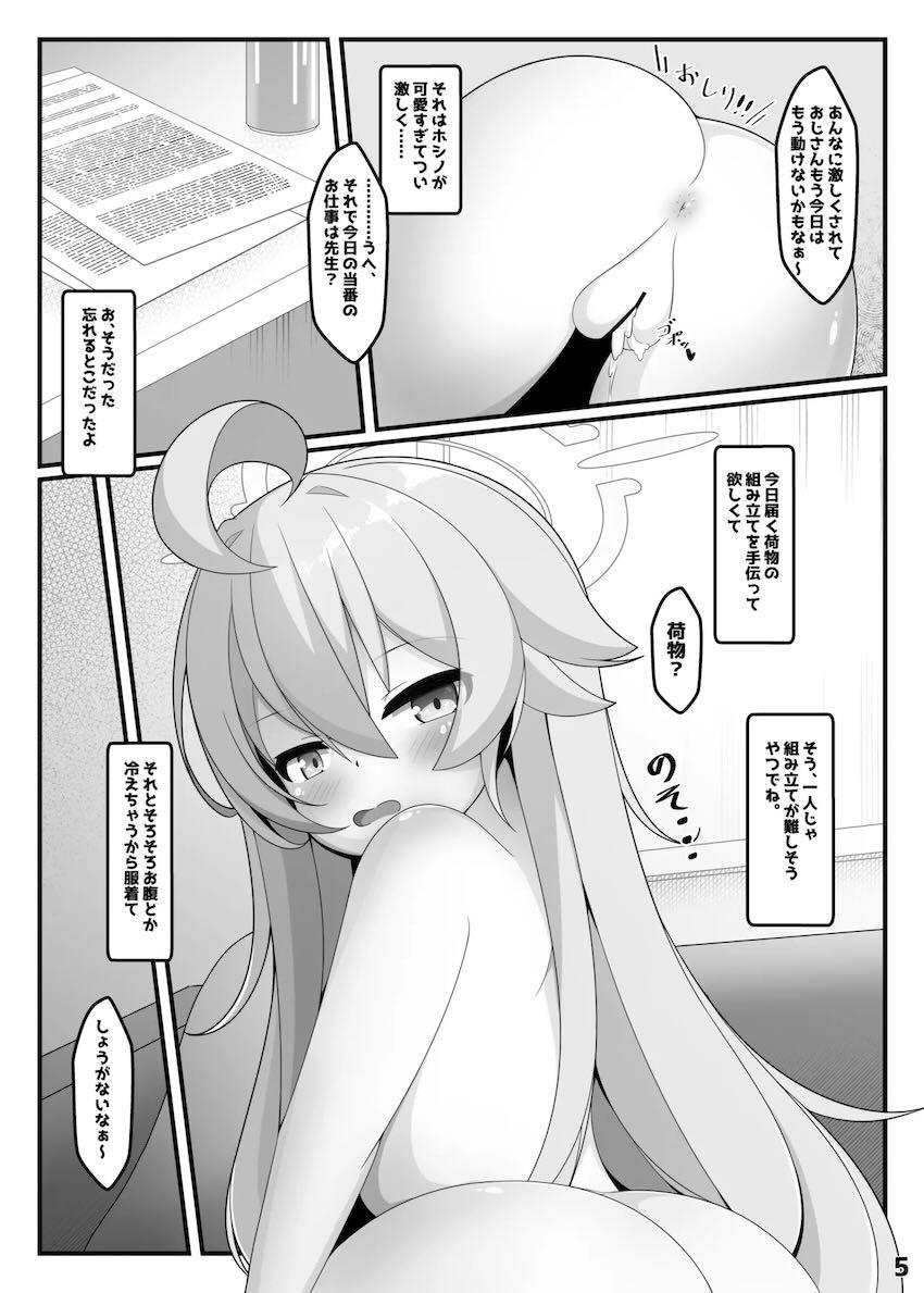 ホシノに壁尻オナホになってもらう本 <> 004