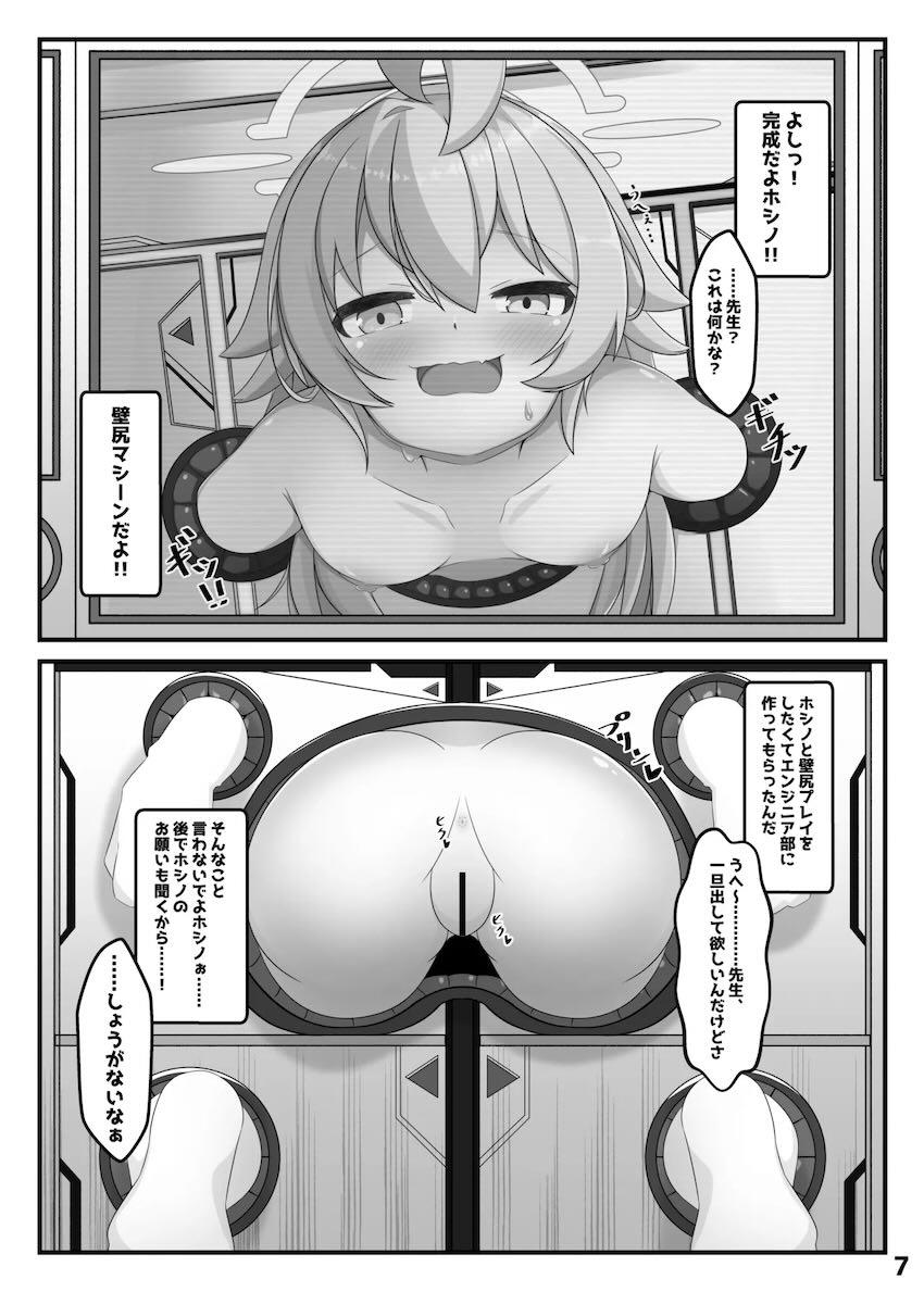 ホシノに壁尻オナホになってもらう本 <> 006