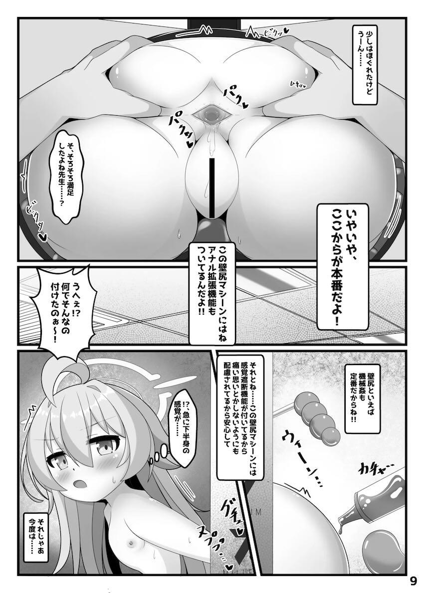 ホシノに壁尻オナホになってもらう本 <> 008