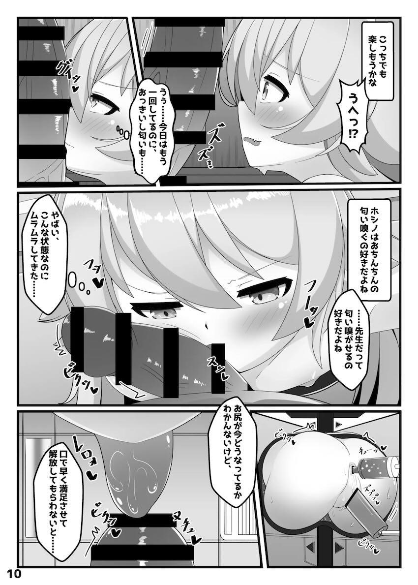 ホシノに壁尻オナホになってもらう本 <> 009