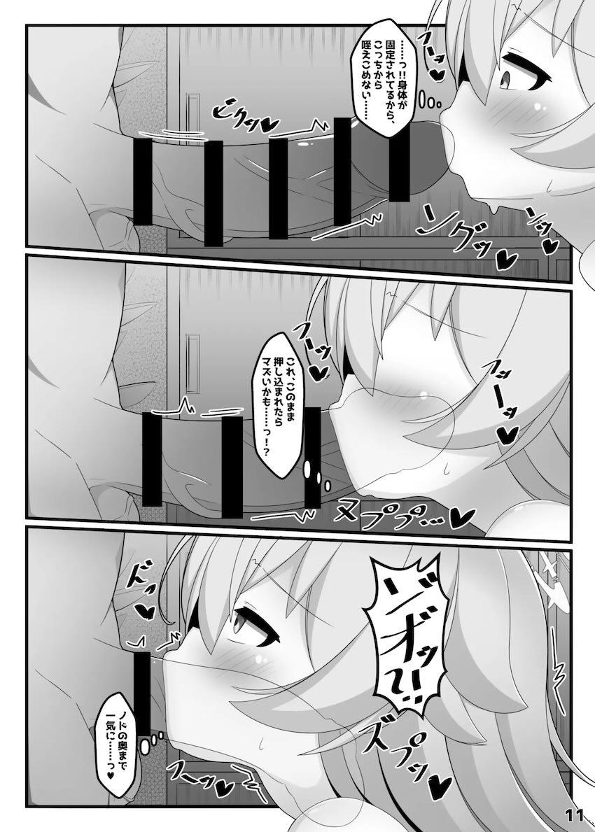 ホシノに壁尻オナホになってもらう本 <> 010