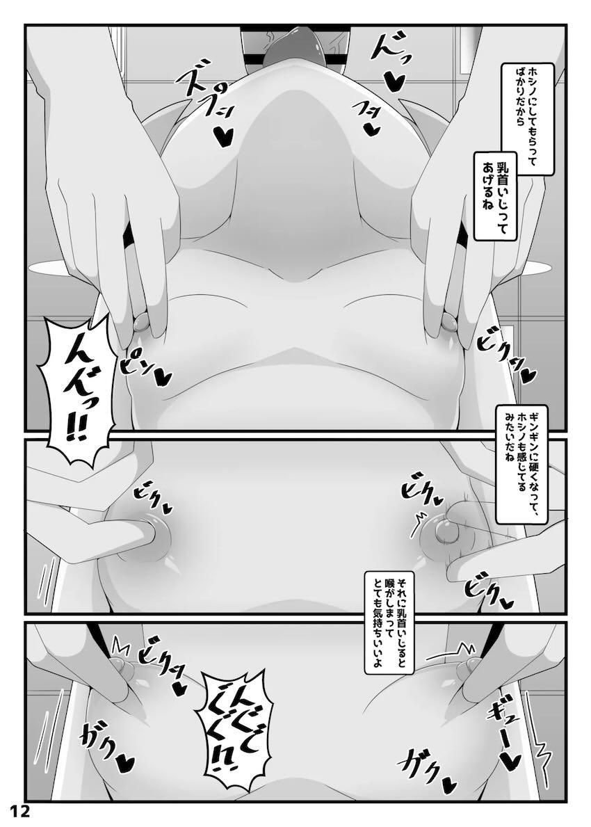 ホシノに壁尻オナホになってもらう本 <> 011