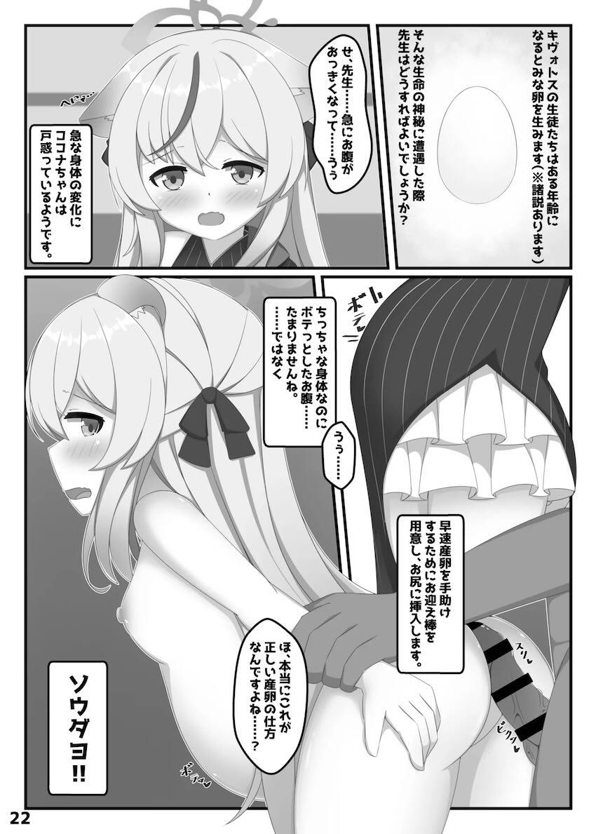 ホシノに壁尻オナホになってもらう本 <> 021