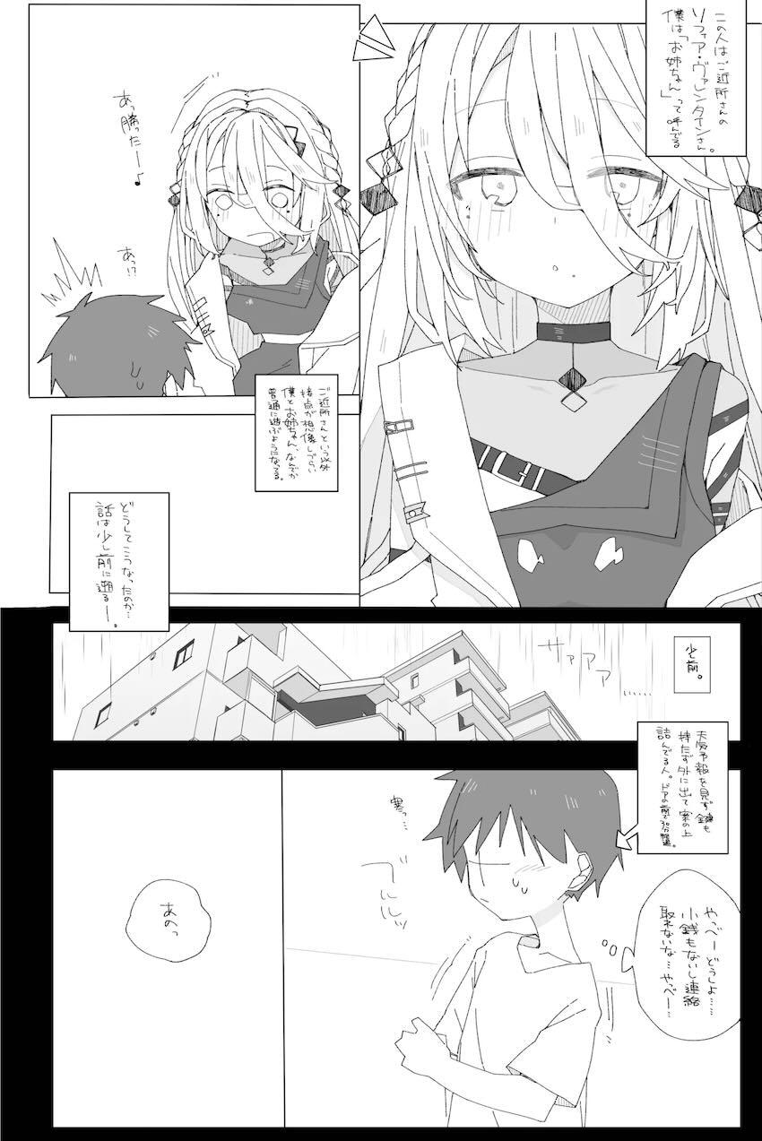 近所に住むソフィアお姉ちゃんと無知ショタ <> 003