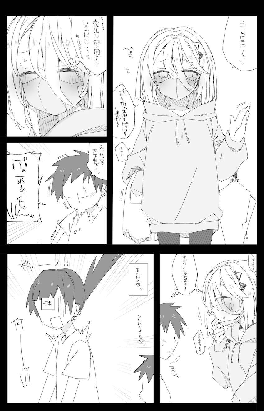 近所に住むソフィアお姉ちゃんと無知ショタ <> 004