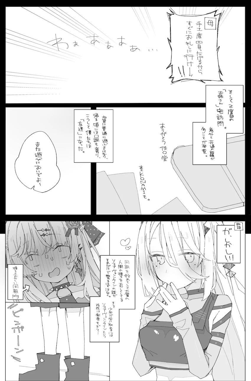 近所に住むソフィアお姉ちゃんと無知ショタ <> 005