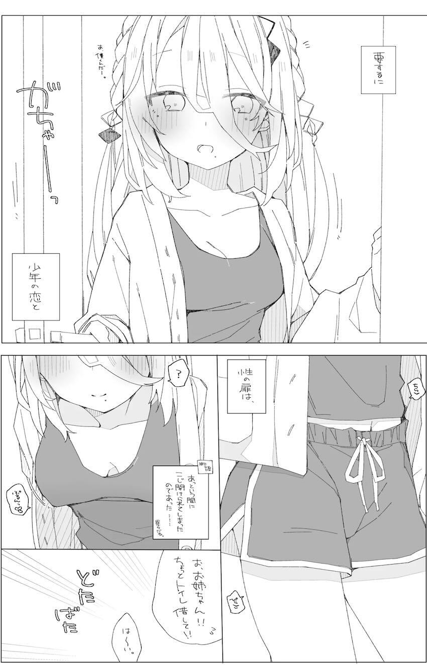 近所に住むソフィアお姉ちゃんと無知ショタ <> 006
