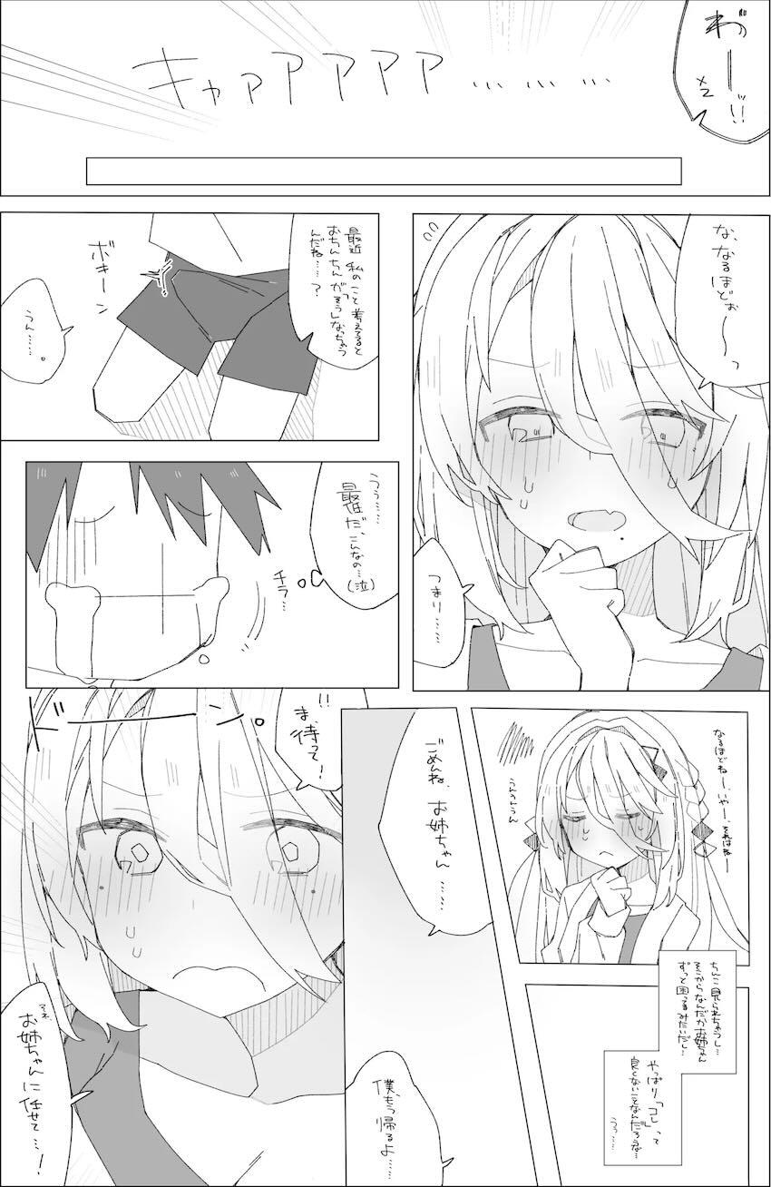 近所に住むソフィアお姉ちゃんと無知ショタ <> 008