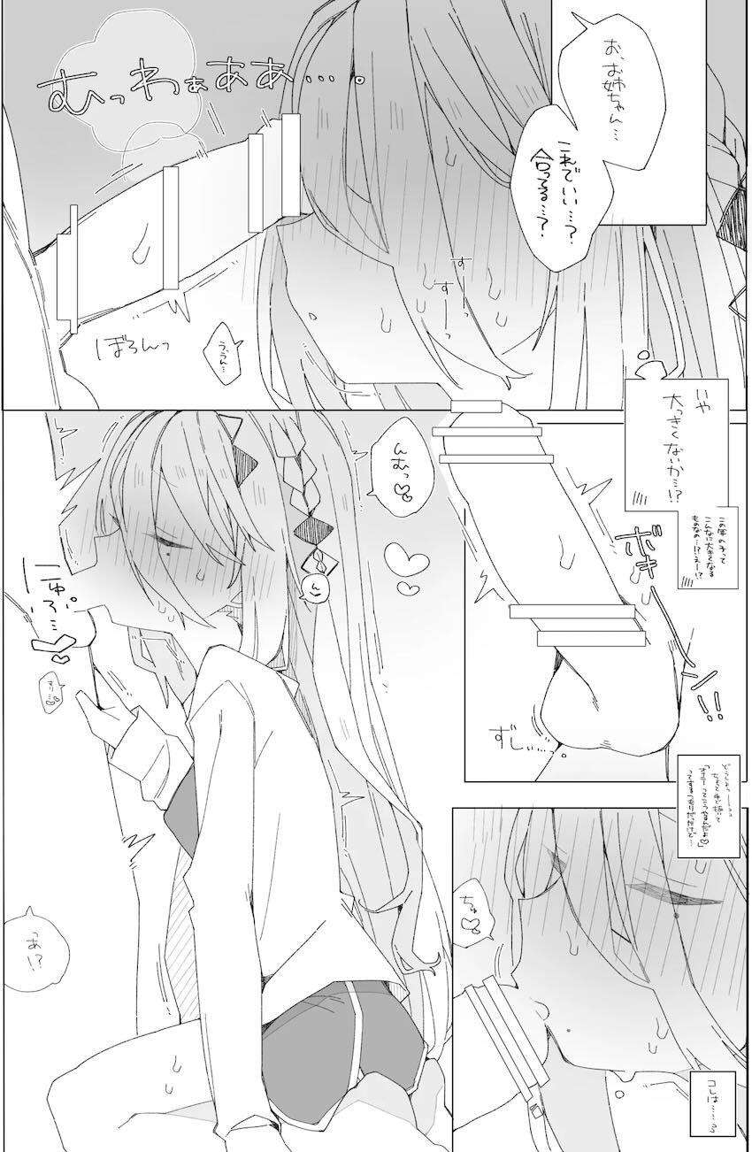 近所に住むソフィアお姉ちゃんと無知ショタ <> 009