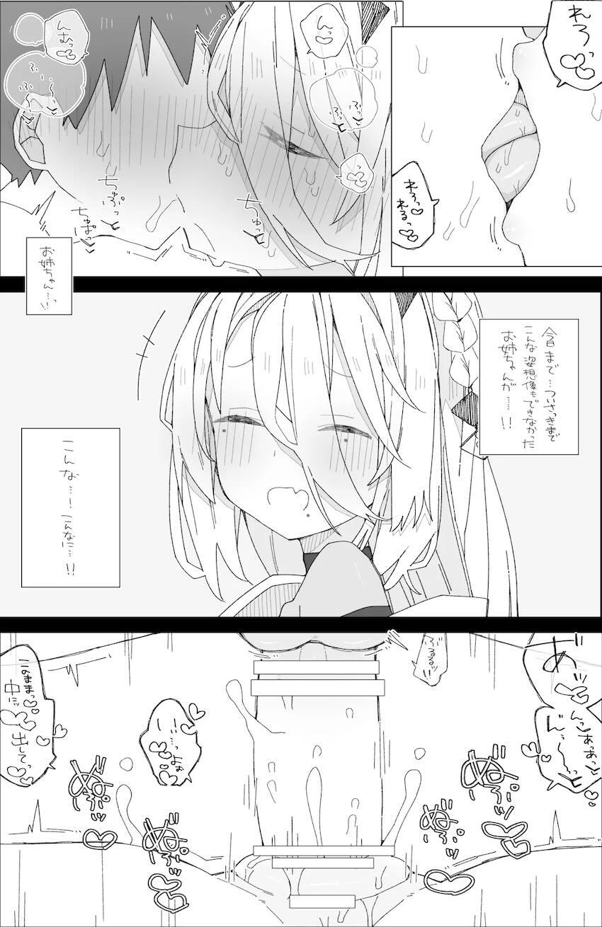 近所に住むソフィアお姉ちゃんと無知ショタ <> 016