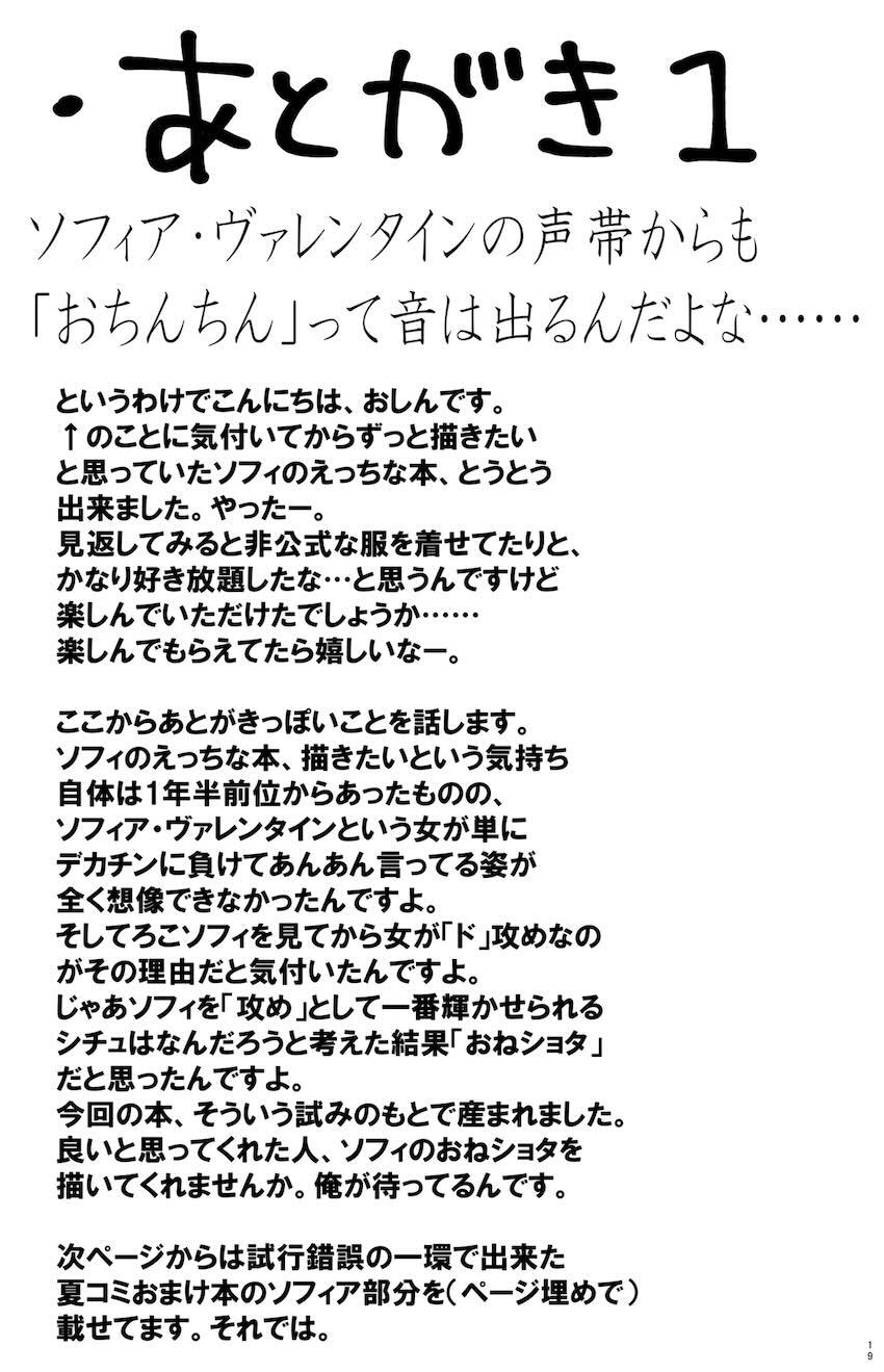 近所に住むソフィアお姉ちゃんと無知ショタ <> 018