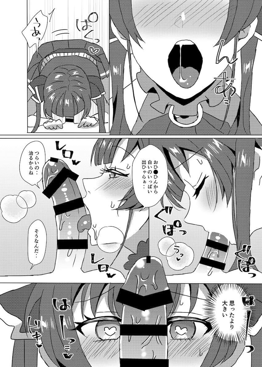 無知ショタの絶倫チンポ筆下ろしする宝鍾マリン <> 005