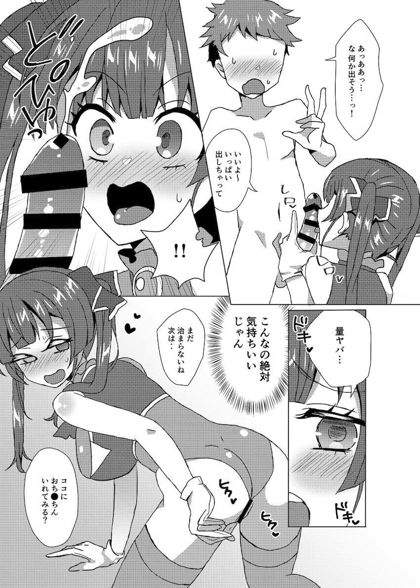 無知ショタの絶倫チンポ筆下ろしする宝鍾マリン <> 006