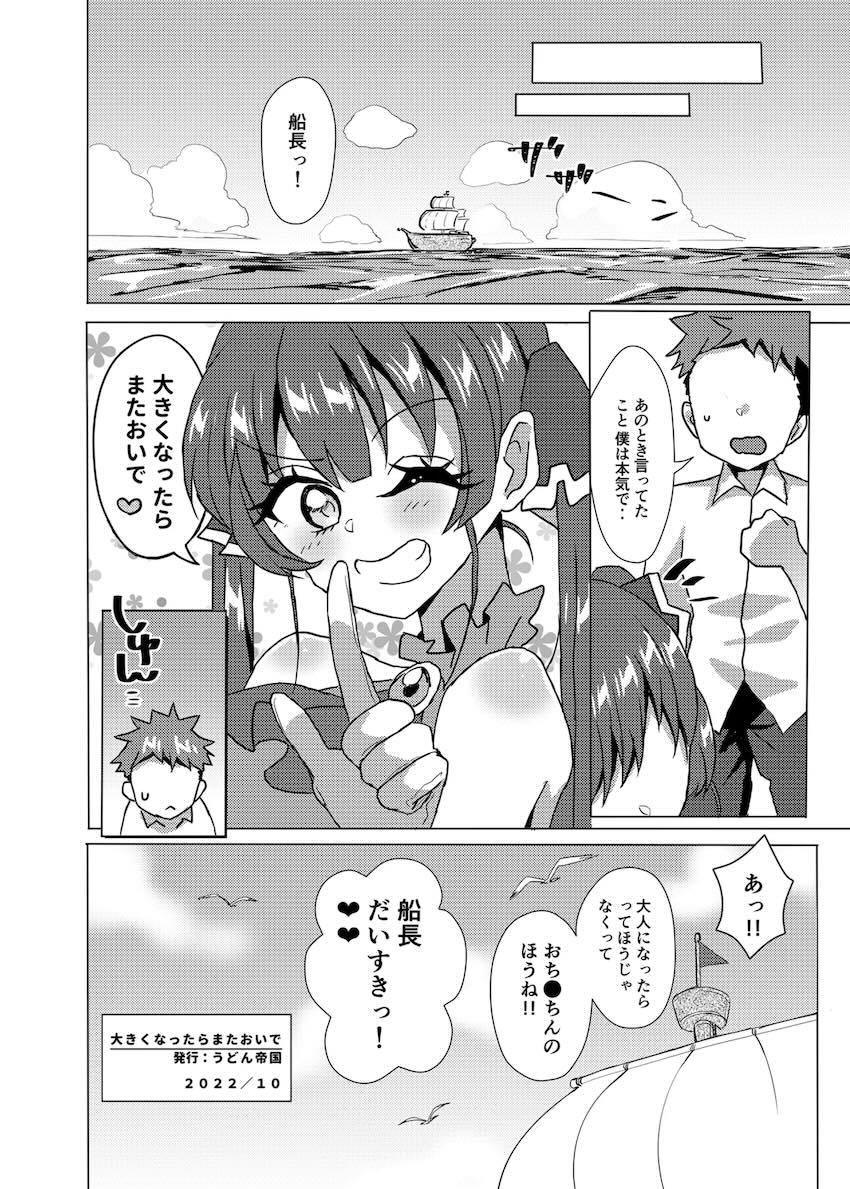 無知ショタの絶倫チンポ筆下ろしする宝鍾マリン <> 021
