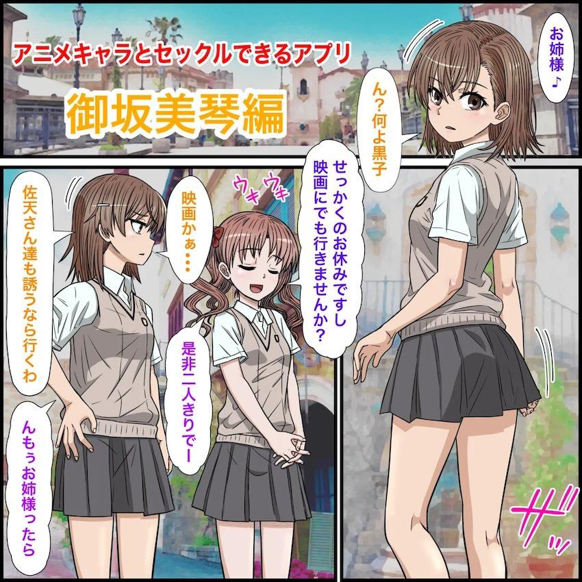 御坂美琴を感度1000倍にして言いなり処女マン中出しレイプ！ <> 003
