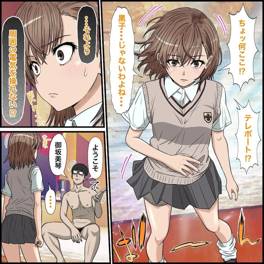 御坂美琴を感度1000倍にして言いなり処女マン中出しレイプ！ <> 005