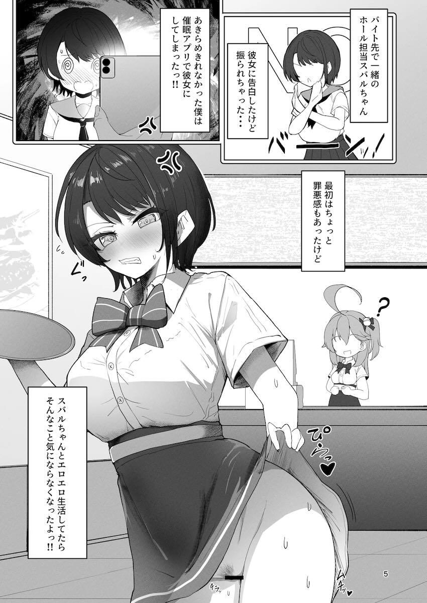 バイト先が一緒のスバルちゃんにフラれたので催眠アプリ使ってエロエロ恋人性活！ <> 004