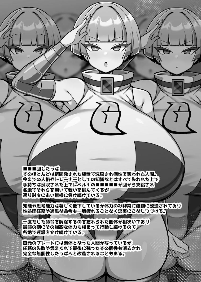 どんどん洗脳改造っ！ <> 011