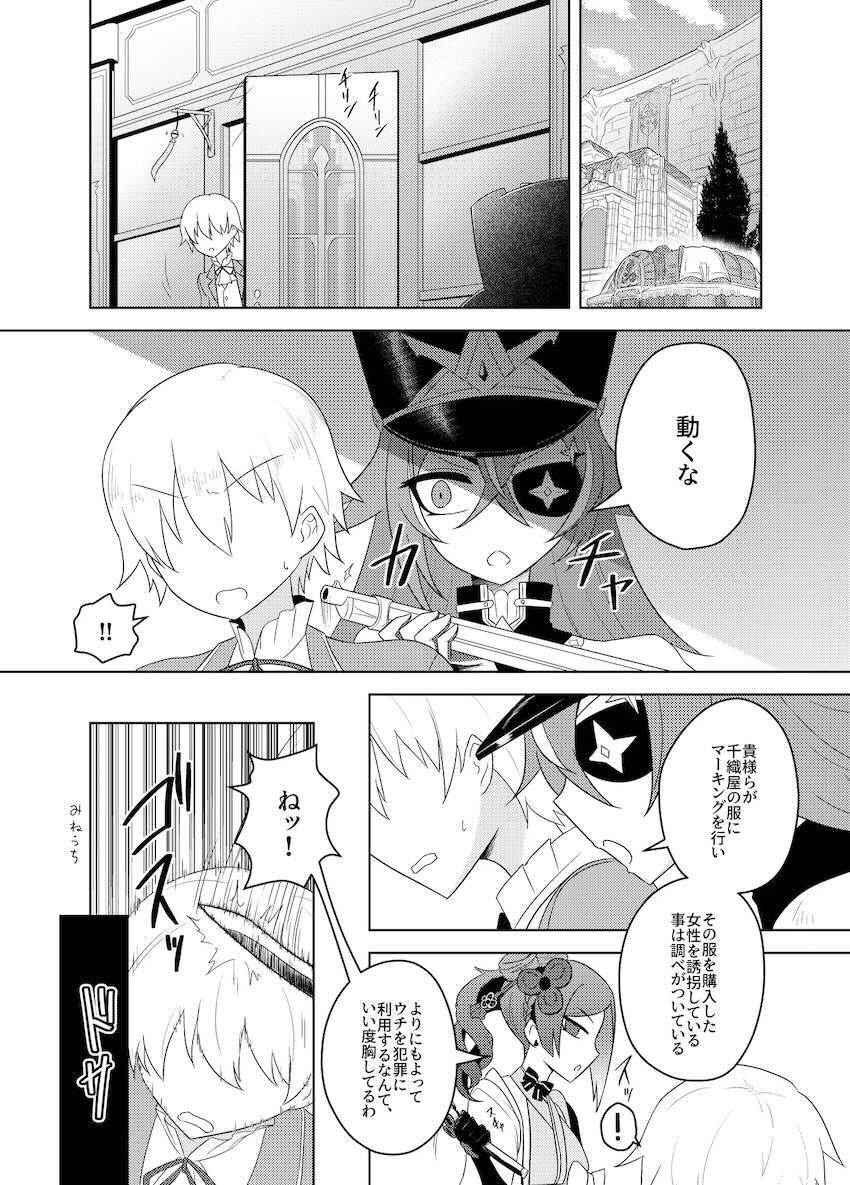 シュヴルーズと千織のセックス尋問！おまんこで情報もザーメンも搾り取る！ <> 002
