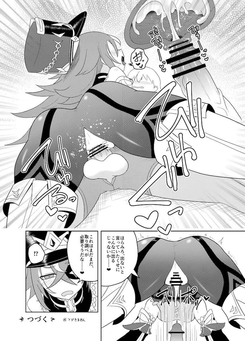 シュヴルーズと千織のセックス尋問！おまんこで情報もザーメンも搾り取る！ <> 024