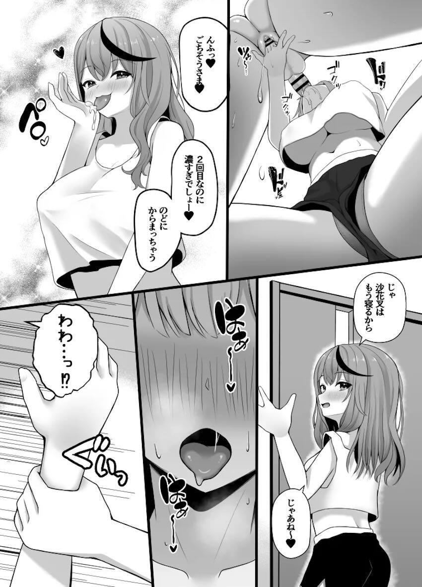 発情期を迎えたふたなりこよりが沙花叉クロヱでスッキリする本 <> 010