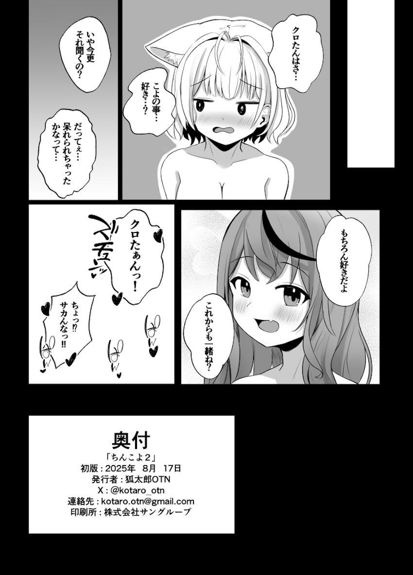 発情期を迎えたふたなりこよりが沙花叉クロヱでスッキリする本 <> 020