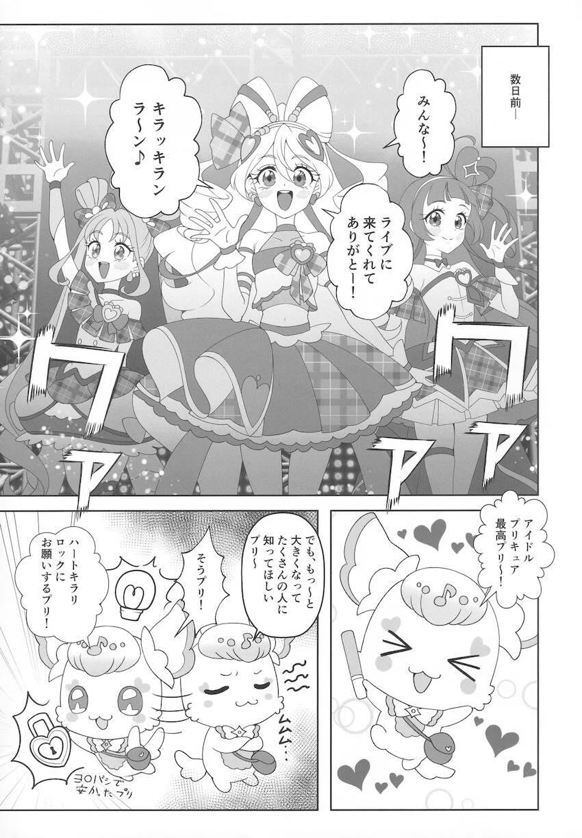 超乳アイドルプリキュアの乱交握チン会！ <> 004