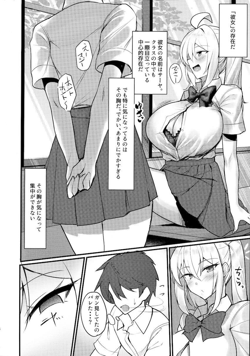 クラスメイトの爆乳すぎるギャルJKに放課後体育倉庫に呼び出されて…。 <> 003