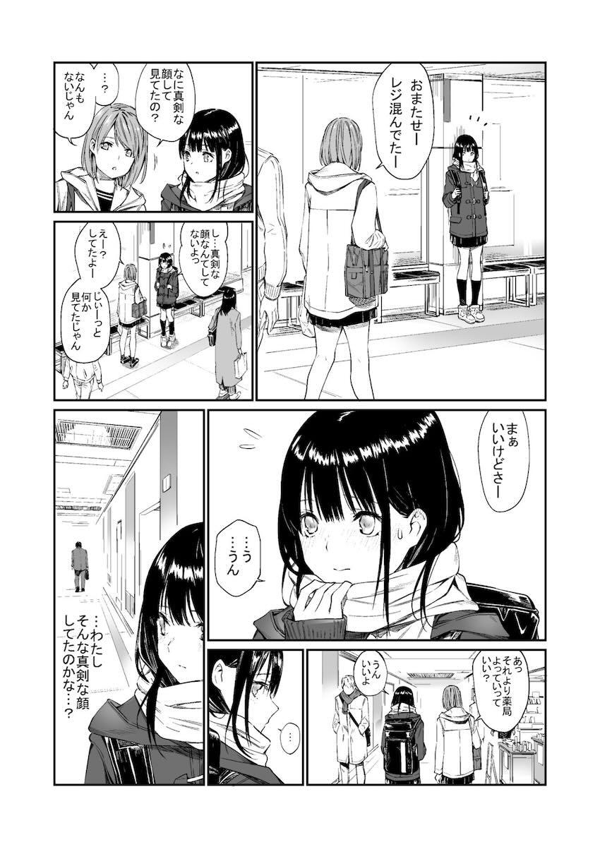 過去の経験から恋愛対象がおじさん限定になってしまった女子高生の話 <> 003