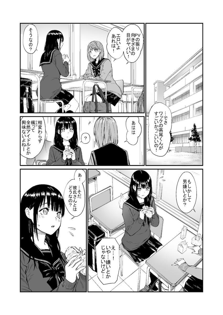 過去の経験から恋愛対象がおじさん限定になってしまった女子高生の話 <> 004