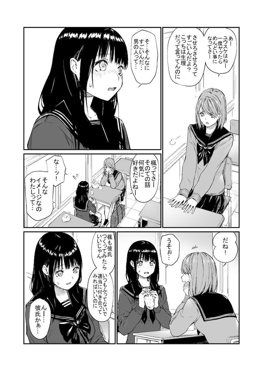 過去の経験から恋愛対象がおじさん限定になってしまった女子高生の話 <> 005